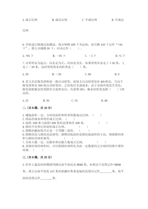 实用小学数学青岛版六年级下册期末测试卷含答案（预热题）.docx