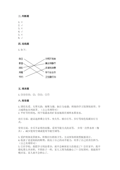 部编版四年级上册道德与法治期末测试卷【全优】.docx