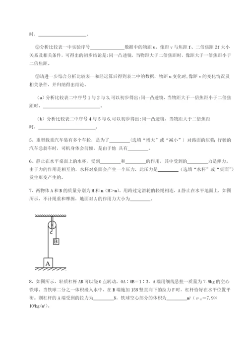 滚动提升练习四川峨眉第二中学物理八年级下册期末考试难点解析试卷.docx