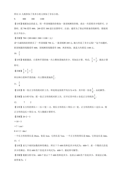 寒假能力提升卷-数学三年级上册人教版