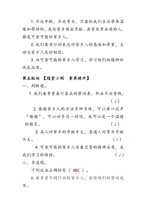 15.《可亲可敬的家乡人》（教案）人教版二年级道德与法治上册
