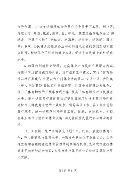 市体育局工作报告 (2).docx