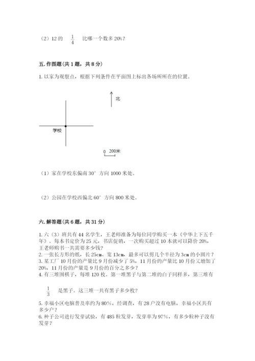 2022六年级上册数学期末考试试卷含完整答案（精选题）.docx