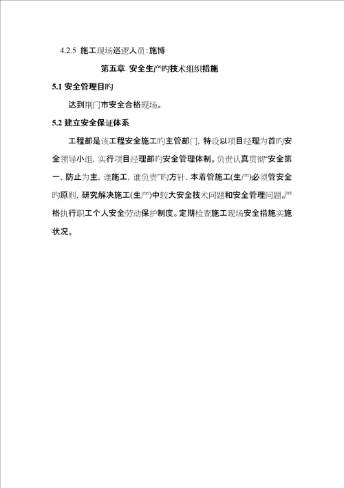 安全文明综合施工专题方案培训资料新编0006