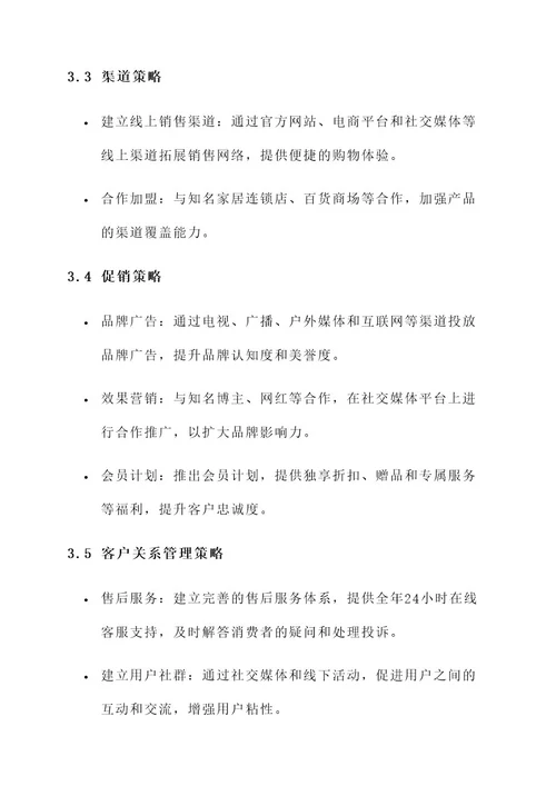 罗莱家纺的营销方案