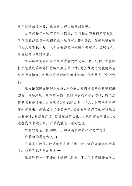 中秋节的思念作文14篇(共13页)