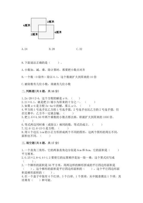 小学数学五年级上册期末测试卷及参考答案（培优）.docx