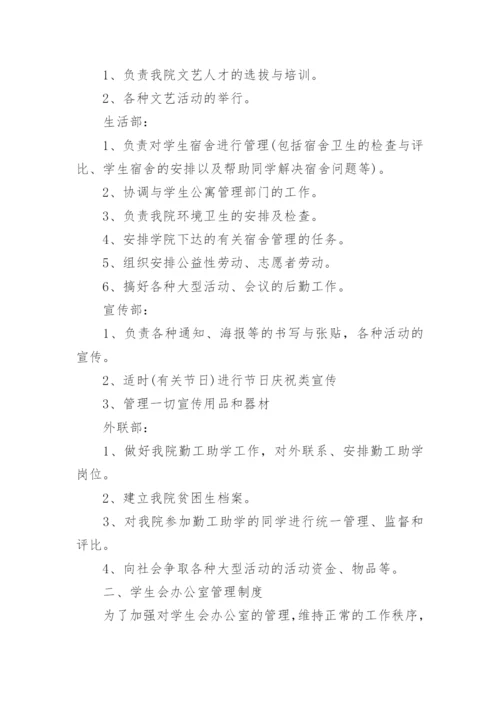 大学学生会规章制度.docx