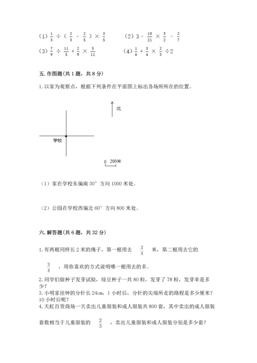 小学数学六年级上册期末考试卷含完整答案（全优）.docx