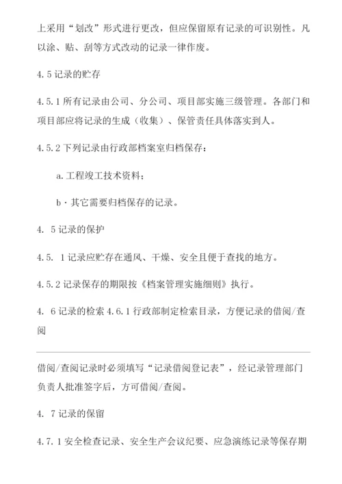 公司记录管理制度.docx