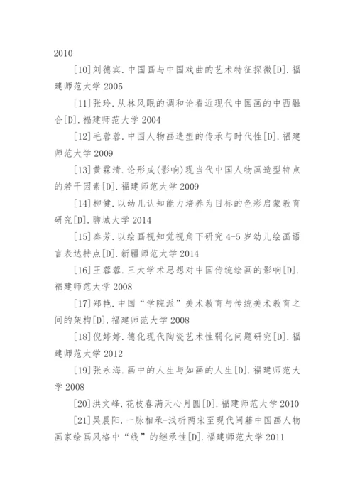 美术教育论文参考文献精选.docx