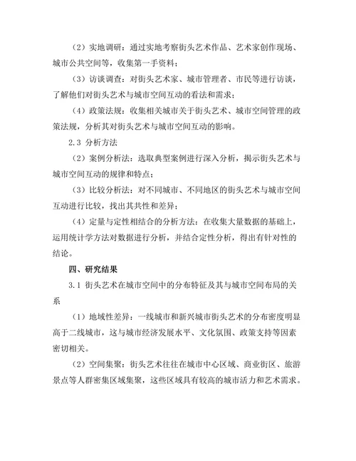 街头艺术与城市空间的互动