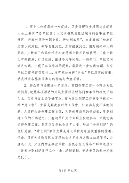 区长在卫生镇复评工作会讲话.docx