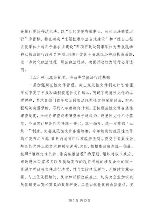 国土局依法行政情况报告.docx