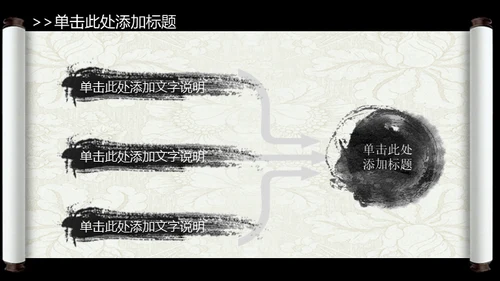 山水画卷中国风动态通用PPT模板