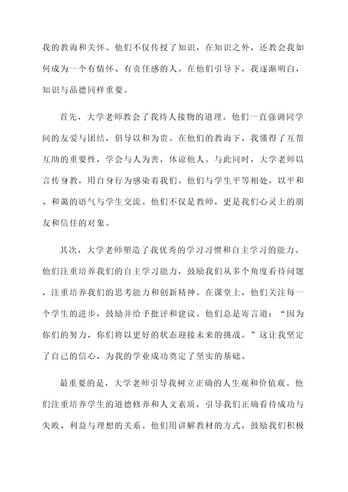 对大学老师的感言