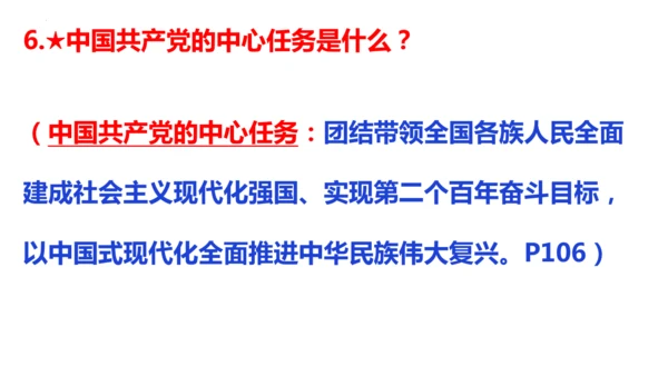 第八课 中国人 中国梦
