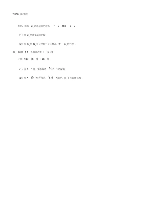 2018高考全国卷1理科数学试题及答案解析.docx