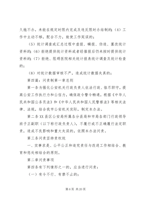 信息报送问责制.docx