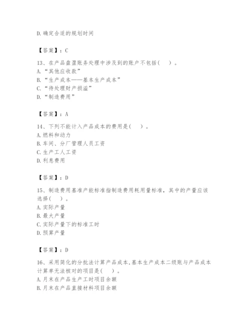 2024年初级管理会计之专业知识题库及参考答案【夺分金卷】.docx