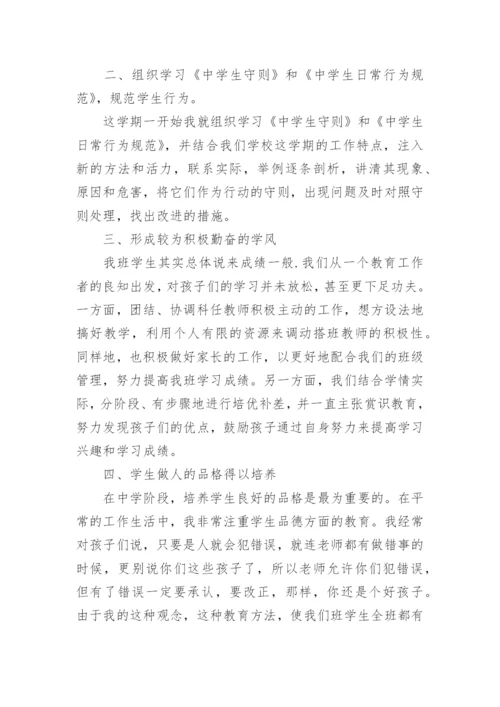 八年级班主任工作总结.docx