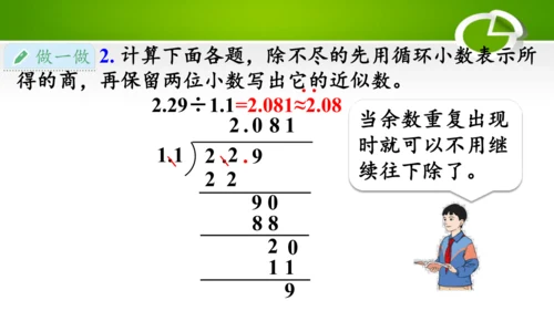 3.7 循环小数（教学课件）(共30张PPT)- 五年级数学上册（人教版 ）