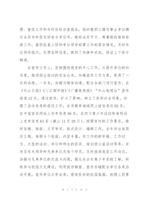行政办公室员工个人年终工作总结范文10篇.docx