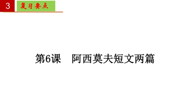 八年级语文下册第二单元 单元复习  课件(共30张PPT)