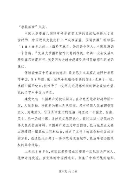 时值建党九十周年之际.docx