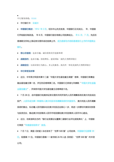 中行企业文化.docx