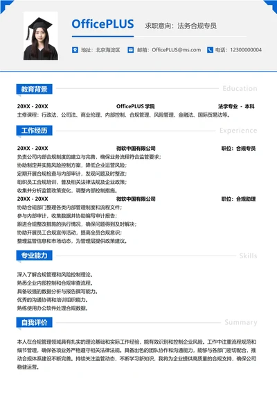 单页社招法务纵向单排简历