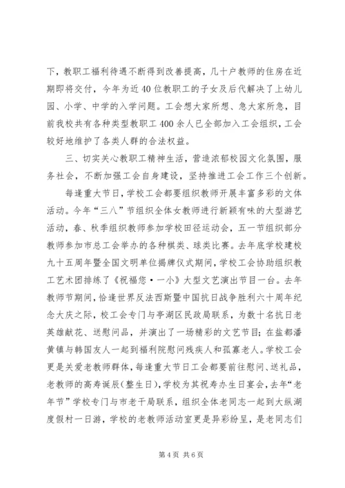 小学工会工作报告.docx