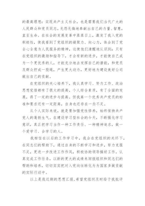 教师预备党员第三季度思想汇报.docx