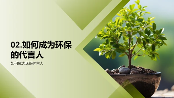 高三生的环保行动