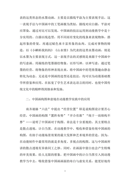 中国画元素在动漫教学中的应用