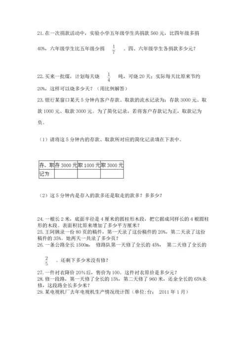 六年级小升初数学解决问题50道附答案（a卷）.docx