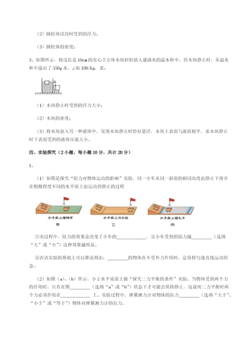 滚动提升练习四川广安友谊中学物理八年级下册期末考试综合测评练习题（含答案详解）.docx