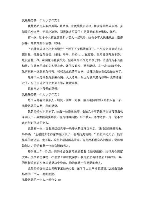 小学想象作文15篇