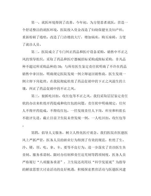 2022年医院行风建设年度总结医院行业作风建设工作总结精选