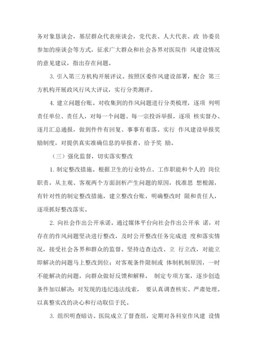 医院工作人员廉洁从业工作方案.docx