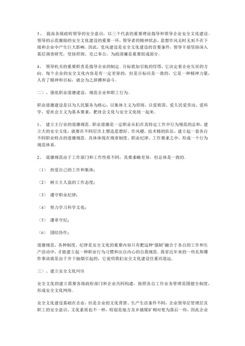 安全文化建设的模式与途径.docx