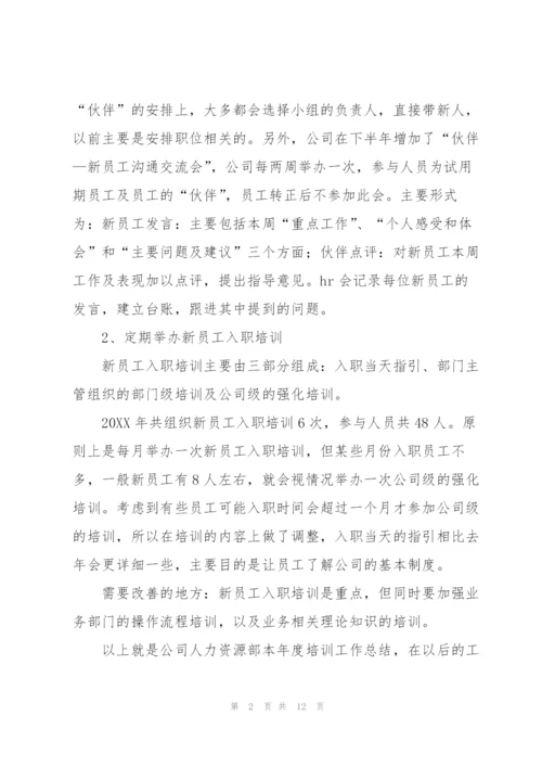 人力资源培训工作总结范文三篇.docx