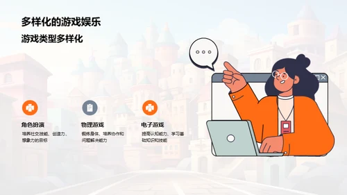 探索乐趣：游戏化教学