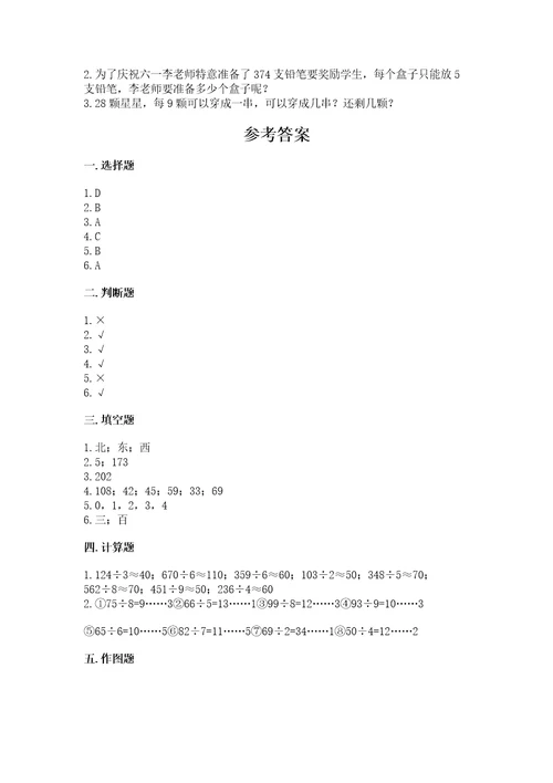 小学数学三年级下册期中测试卷含完整答案（典优）