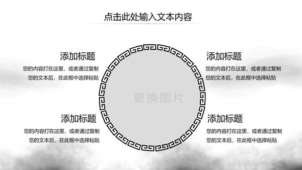 水墨大气开场古典艺术中国风ppt模板