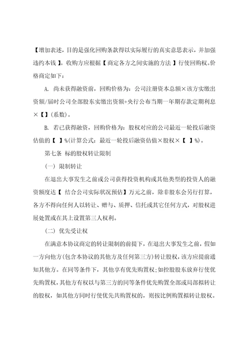 关于股东协议书集合8篇