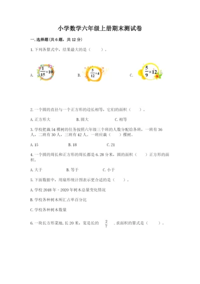小学数学六年级上册期末测试卷a4版可打印.docx