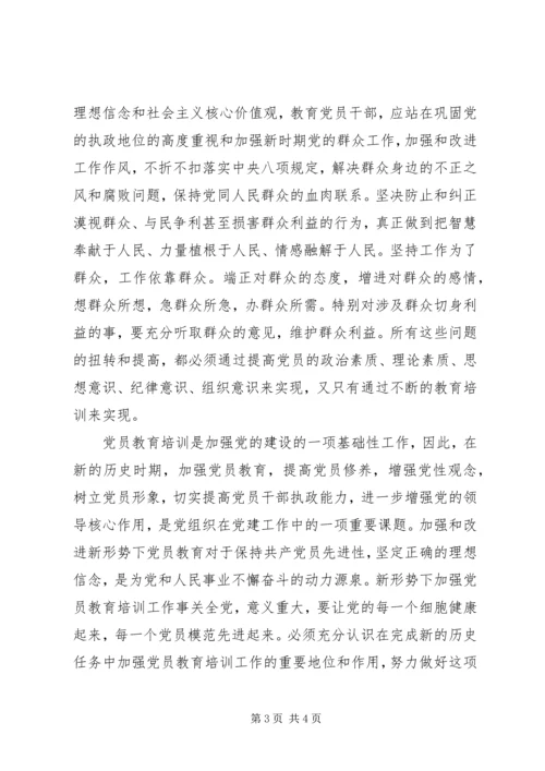 浅谈新时期加强党员培训教育的重要性.docx