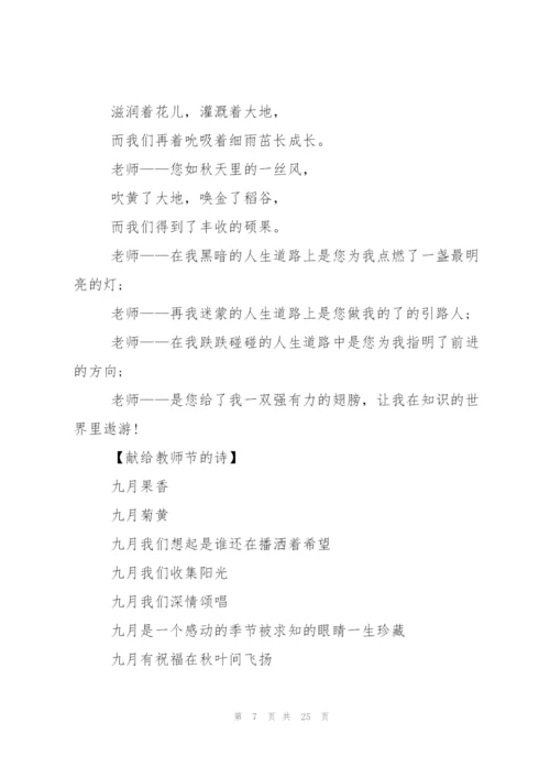 赞美老师的现代诗歌11篇.docx