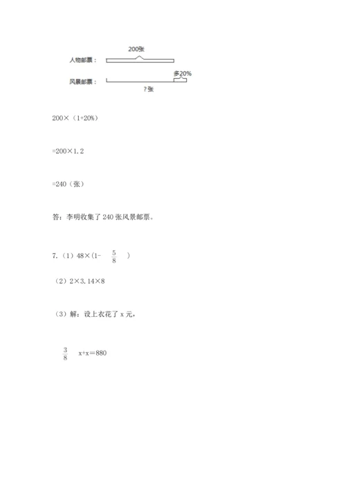 小学数学六年级上册期末测试卷及参考答案（达标题）.docx